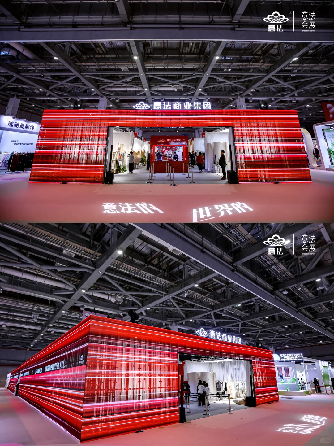 易初活动策划｜意法的！世界的！