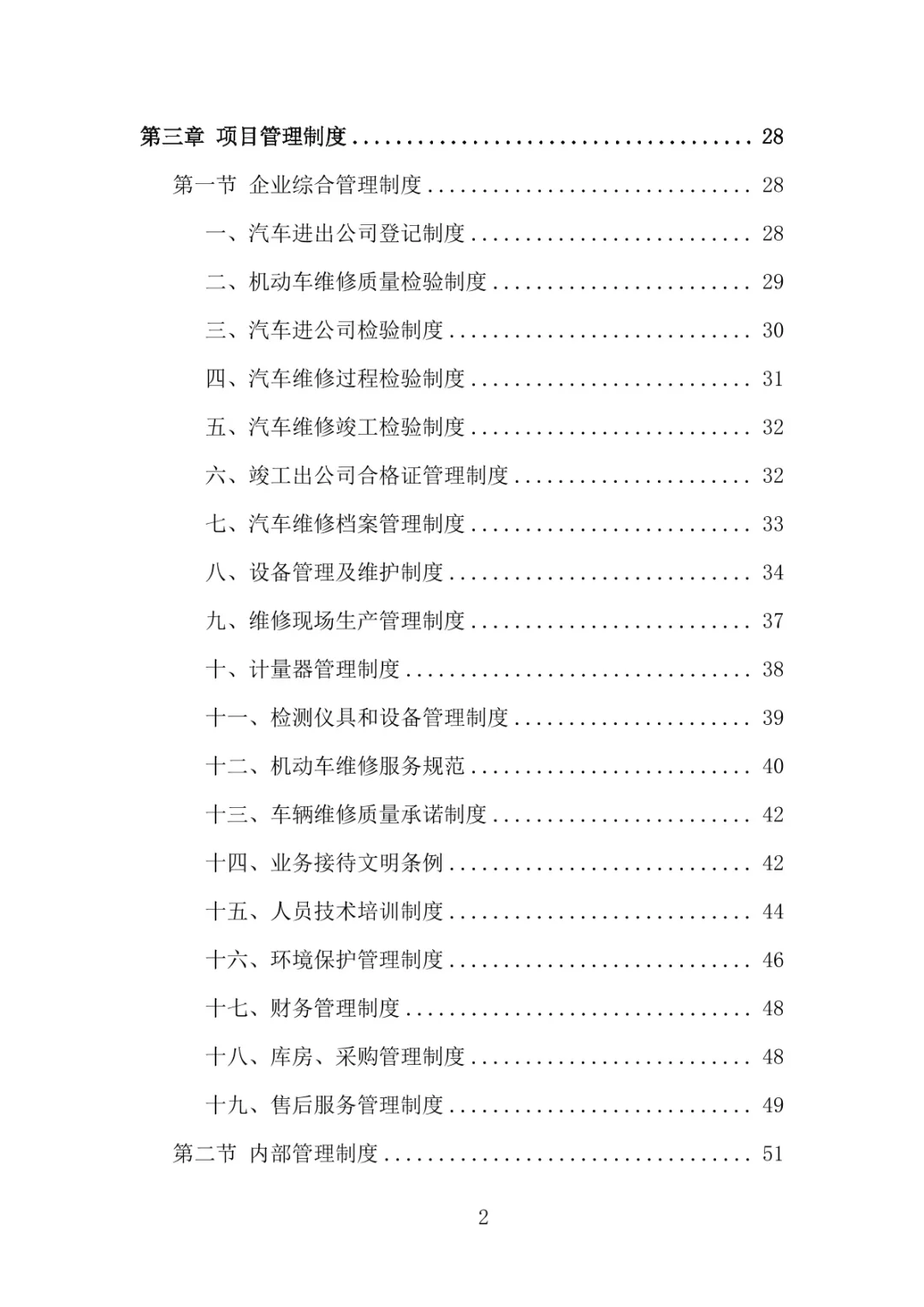 标书制作:车辆维修服务投标方案