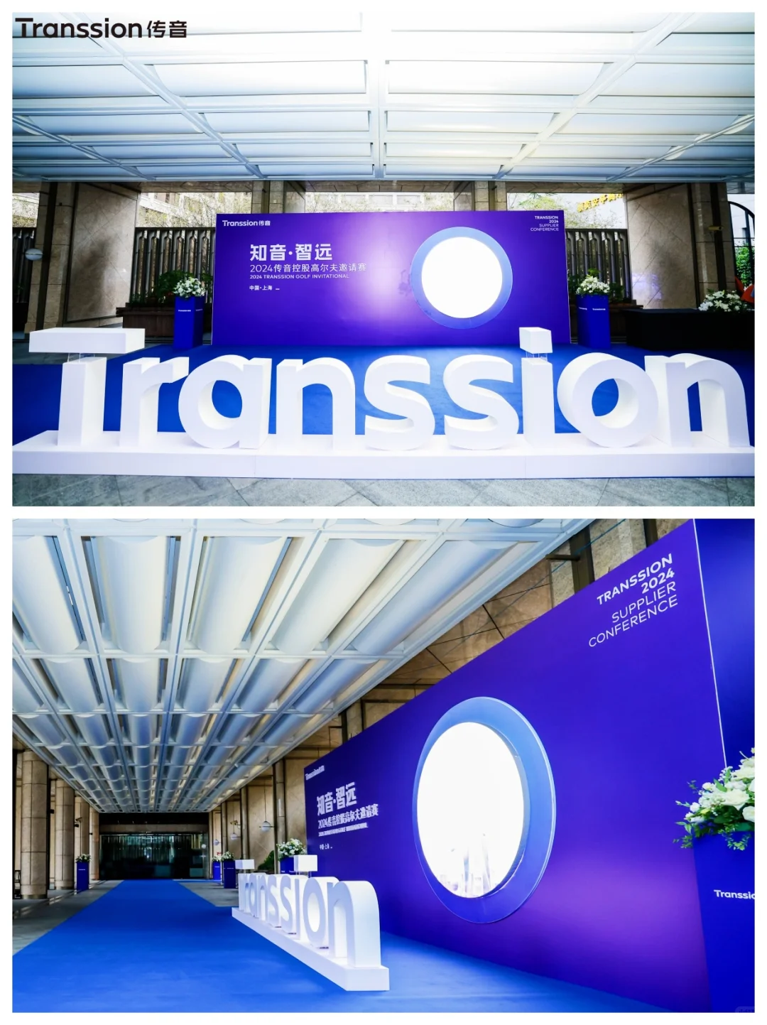 合作伙伴大会~活动场地内外场策划布置！