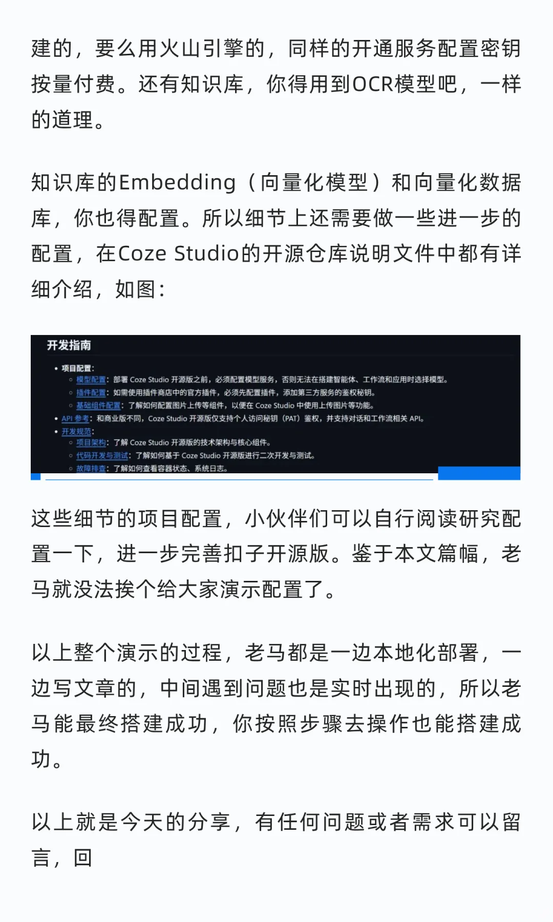 Coze扣子开源版本地化部署教程，赶紧搞起来