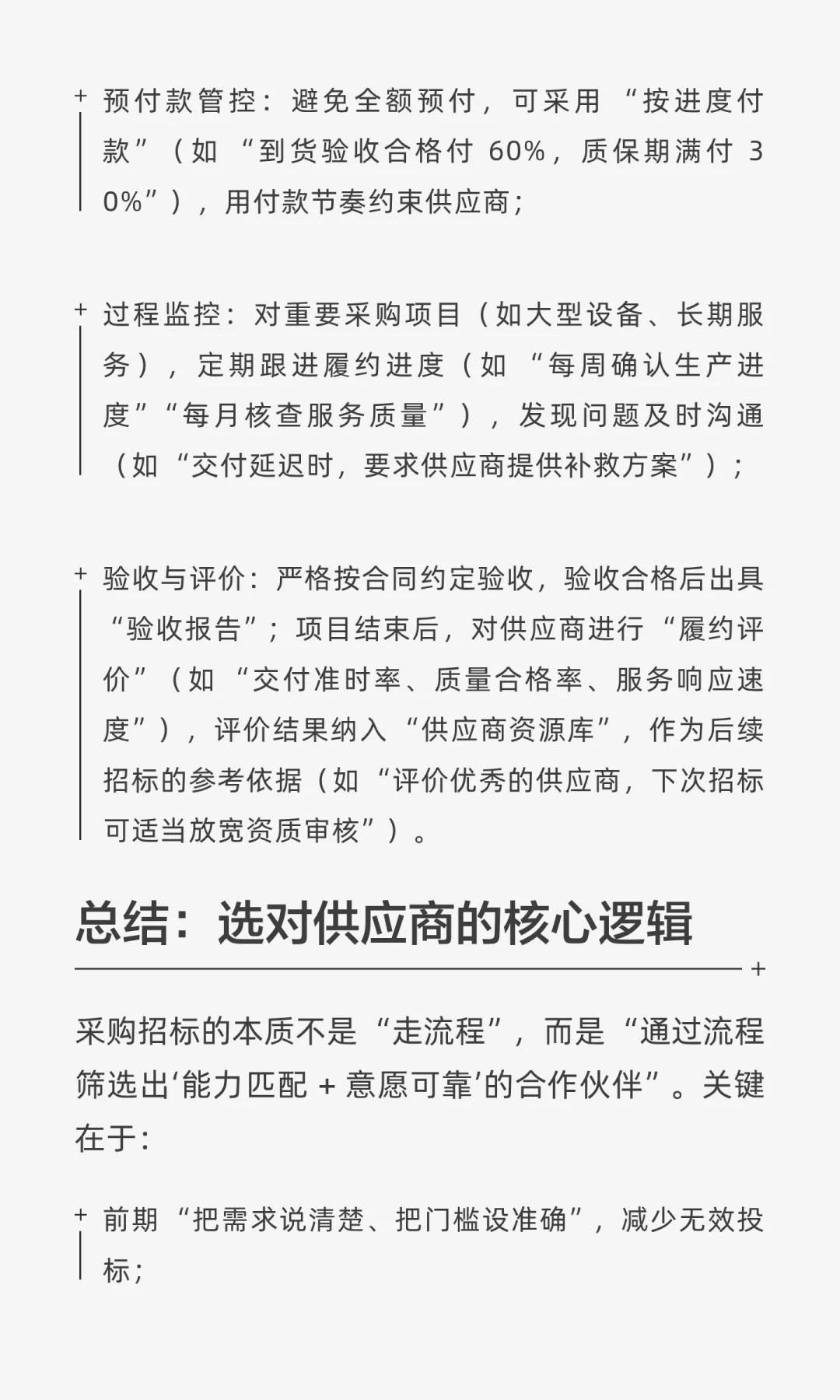 采购招标流程该怎么走，才能真正选对供应