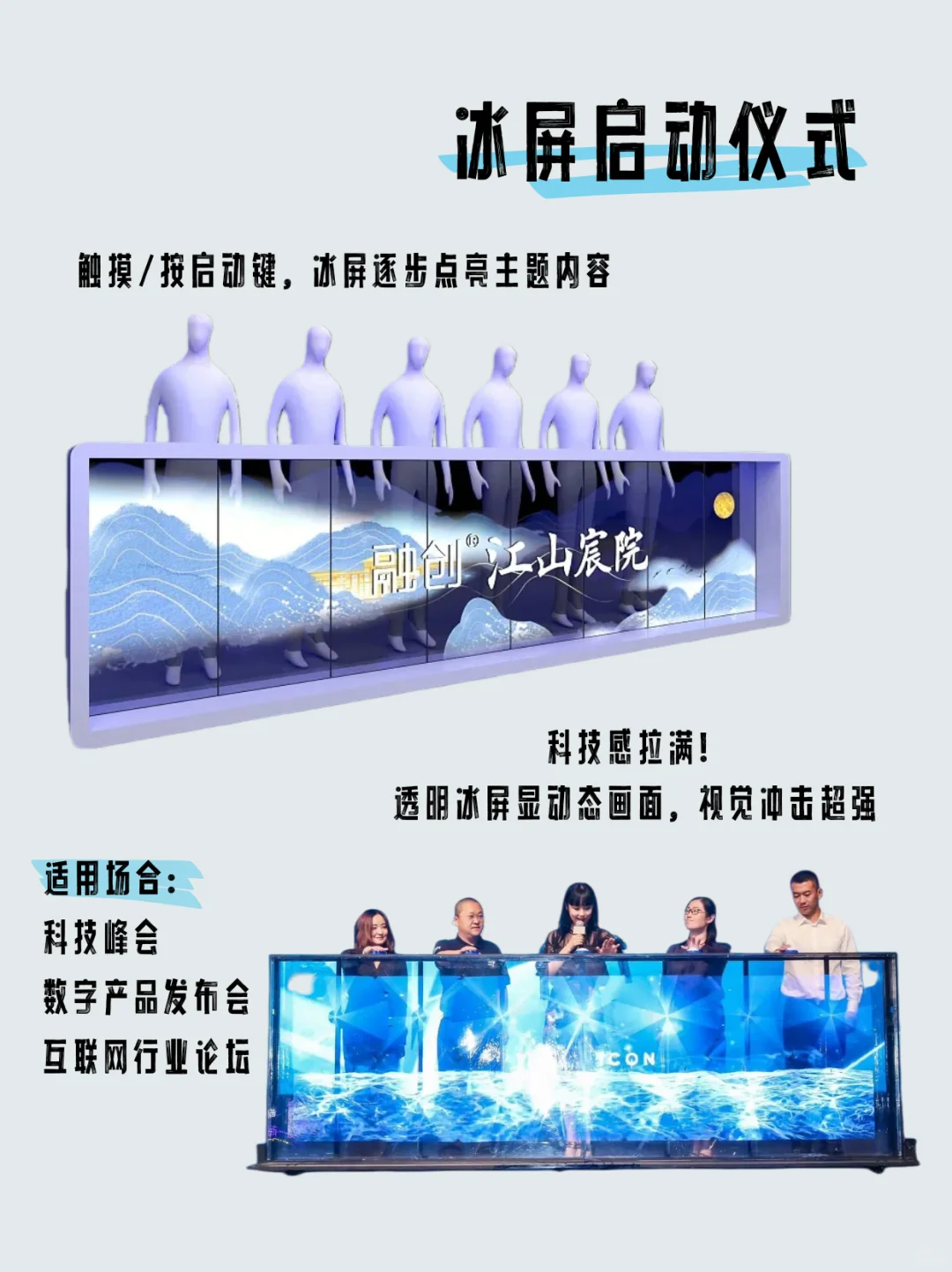 办会技能第三期?创意启动仪式 高光小技巧