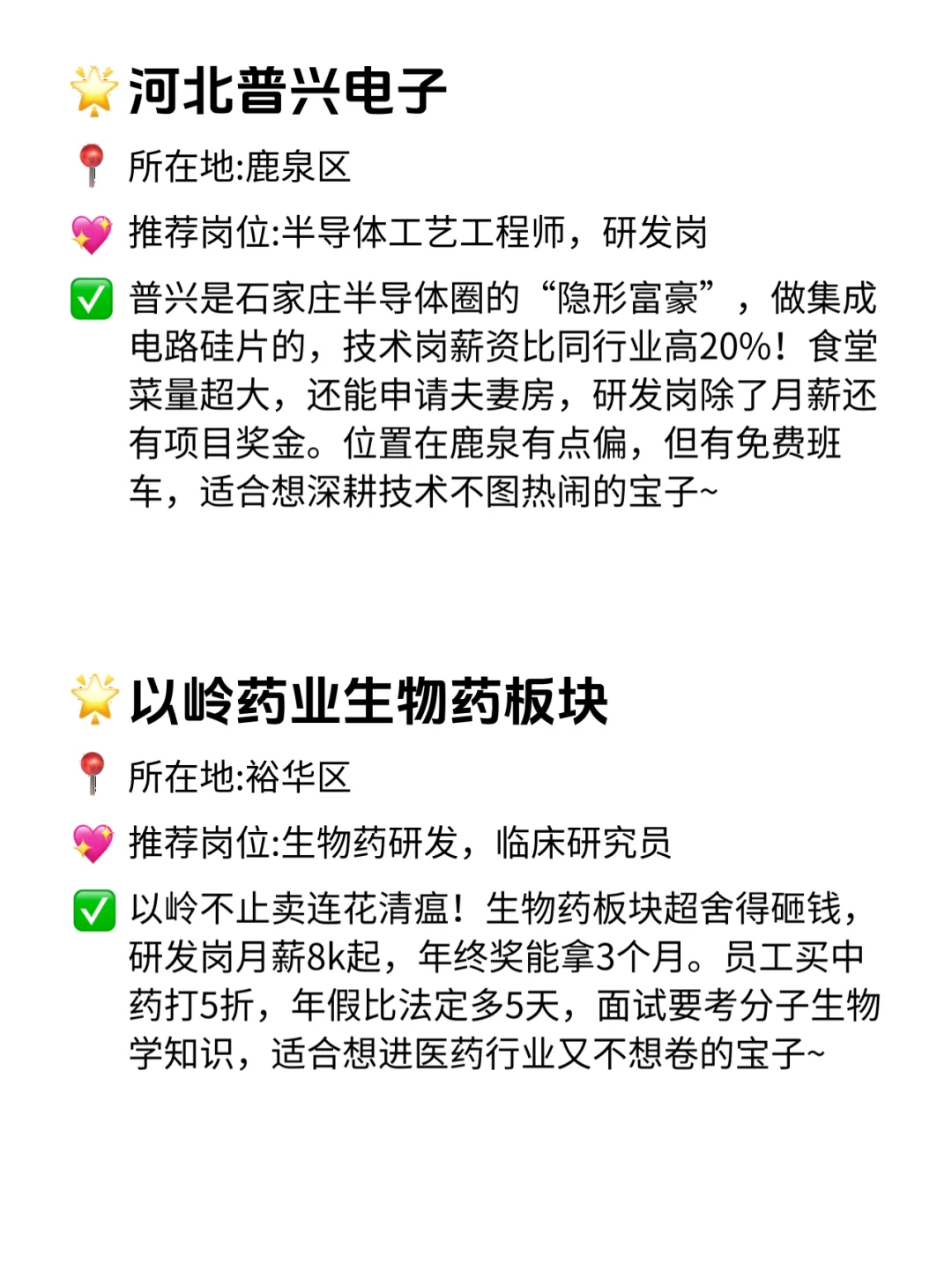 石家庄给钱大方公司合集!技术党求稳党速冲