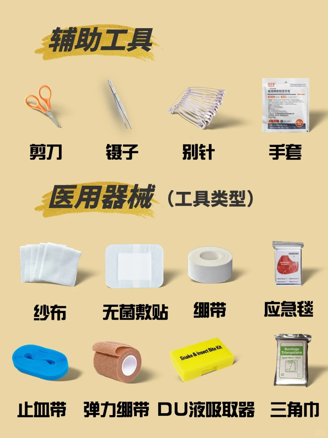 99?户外急救包|紧急时刻能保命❗