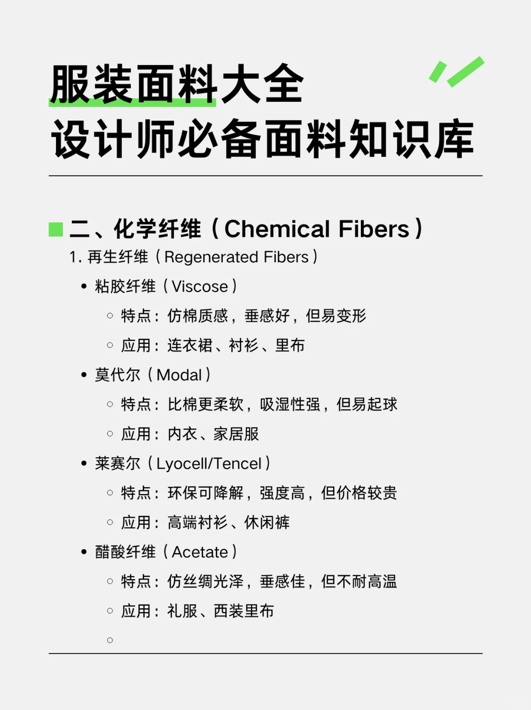 服装面料大全｜设计师必备面料知识库
