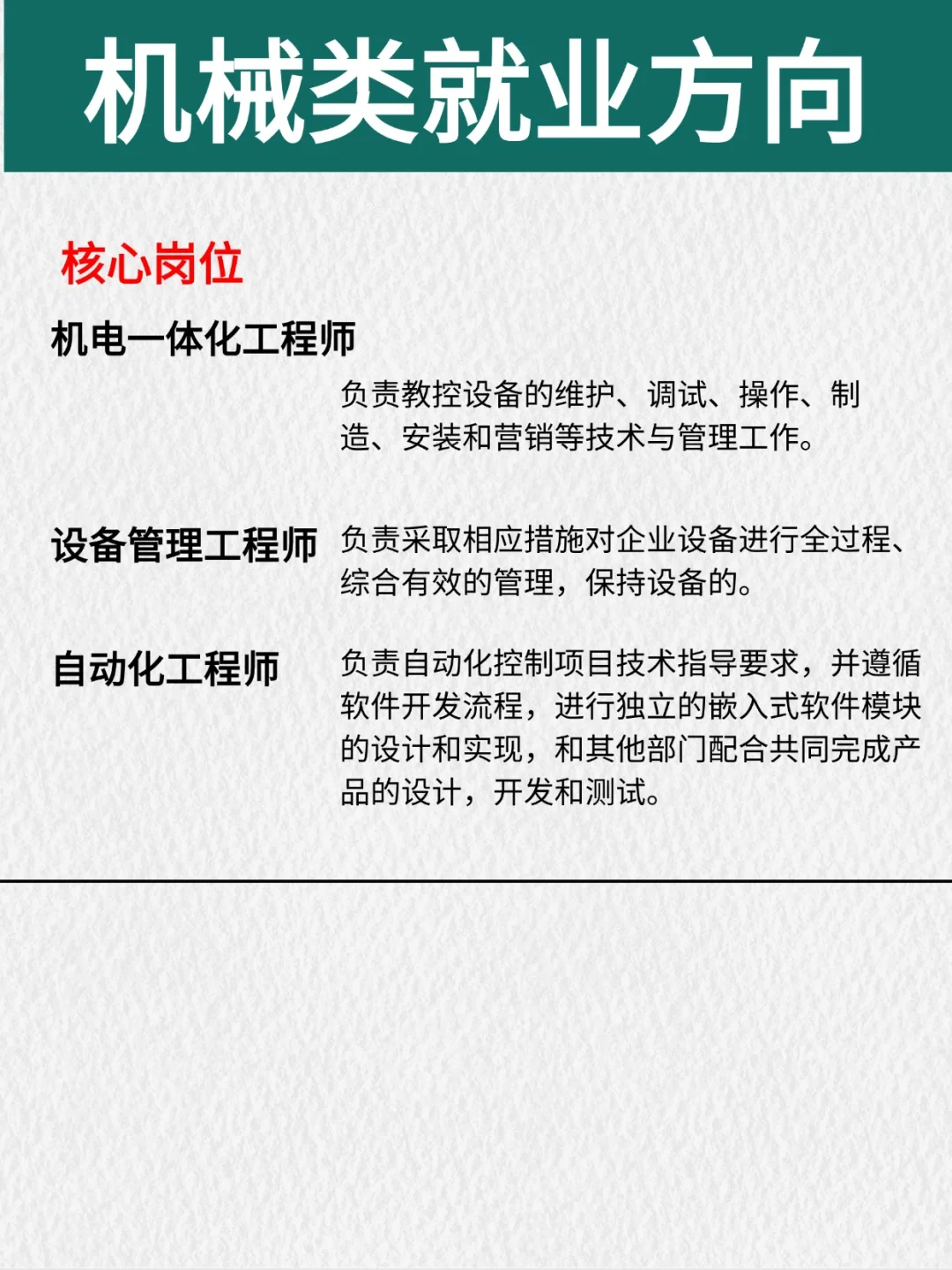 机械类求职就业方向全方面解析！