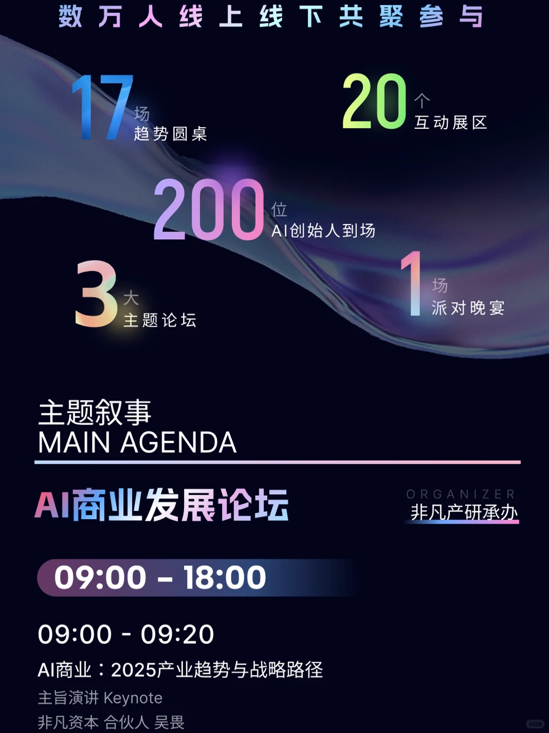AI 圈炸场盛会!非凡大赏等你来掀科技风暴