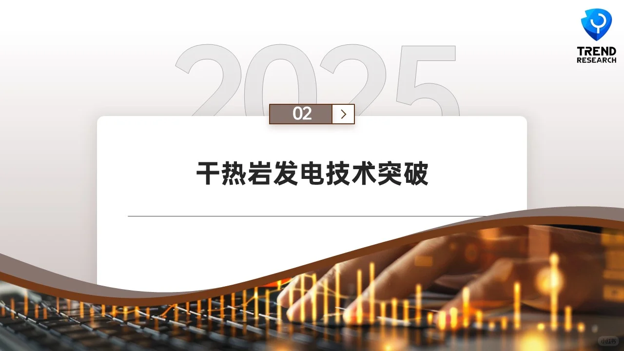 ?未来风口行业研究2-7:地热能源开发