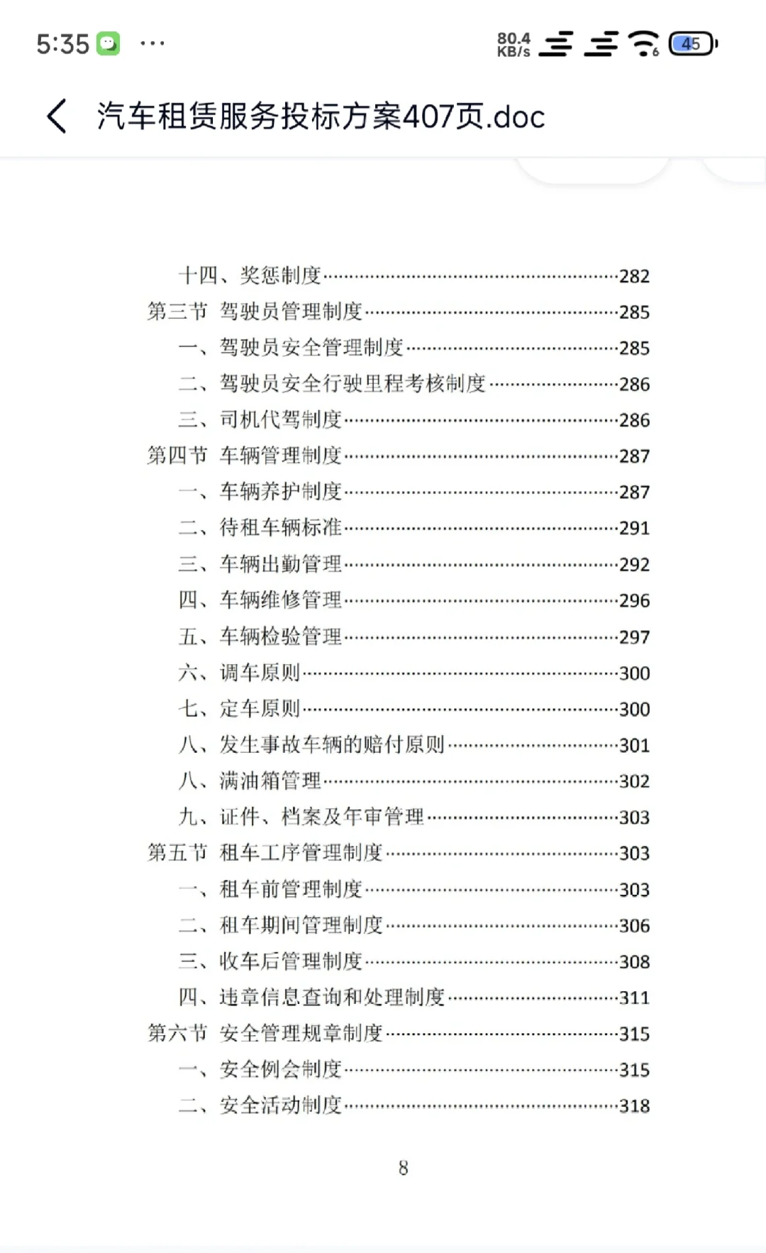 400多份❗汽车租赁、维修、采购投标方案❗