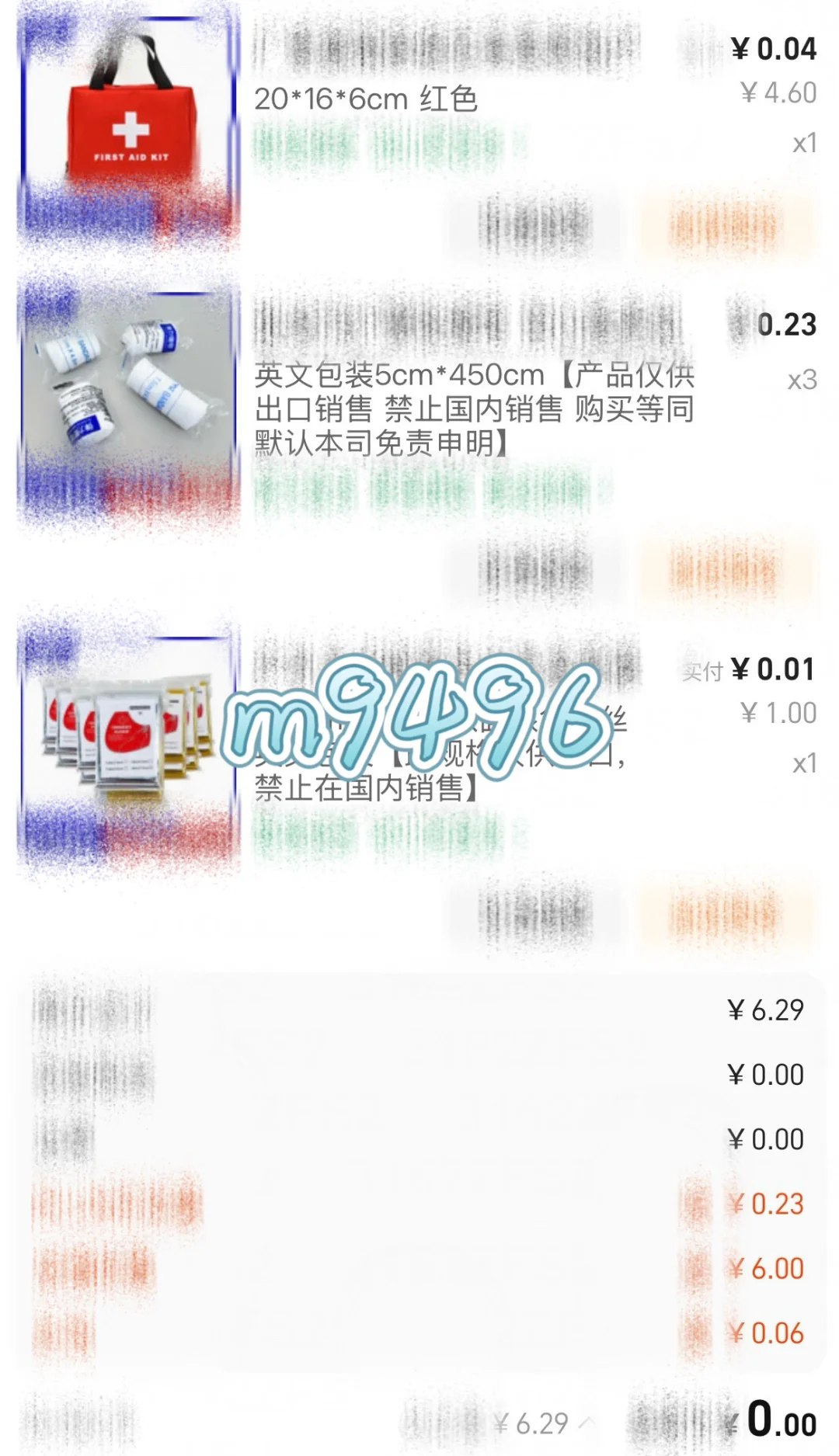 1️⃣6️⃣8️⃣8️⃣薅?羊毛 医疗用品 绷带应急包
