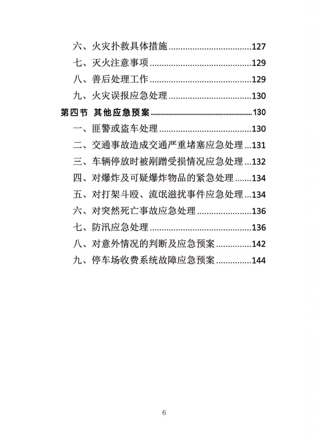 评标专家夸爆了的停车场管理投标方案