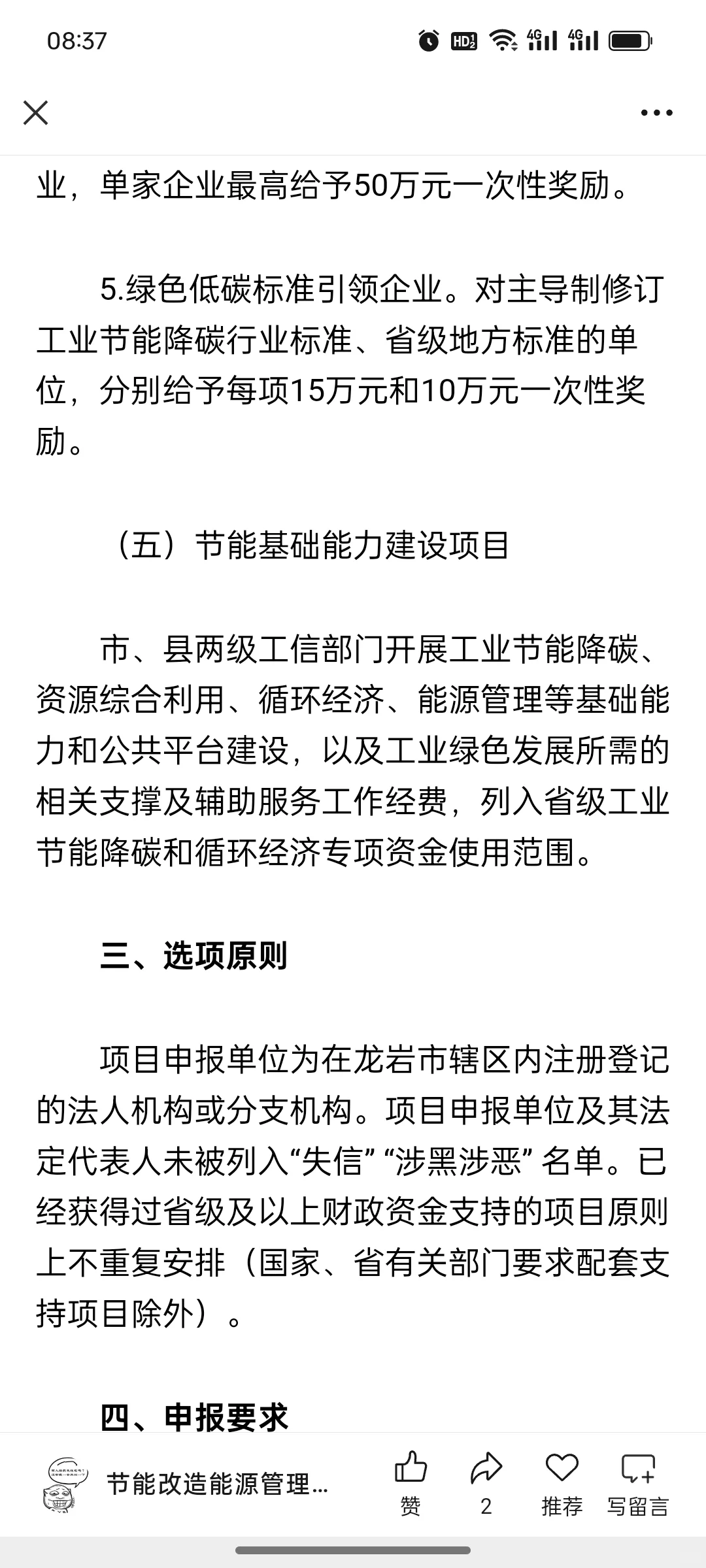 最高补助800万！龙岩市2025年省级工业节能降