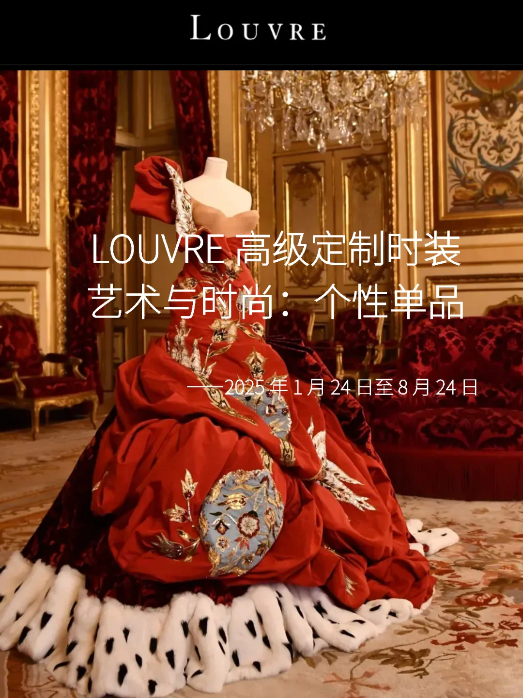 LOUVRE 高级定制时装