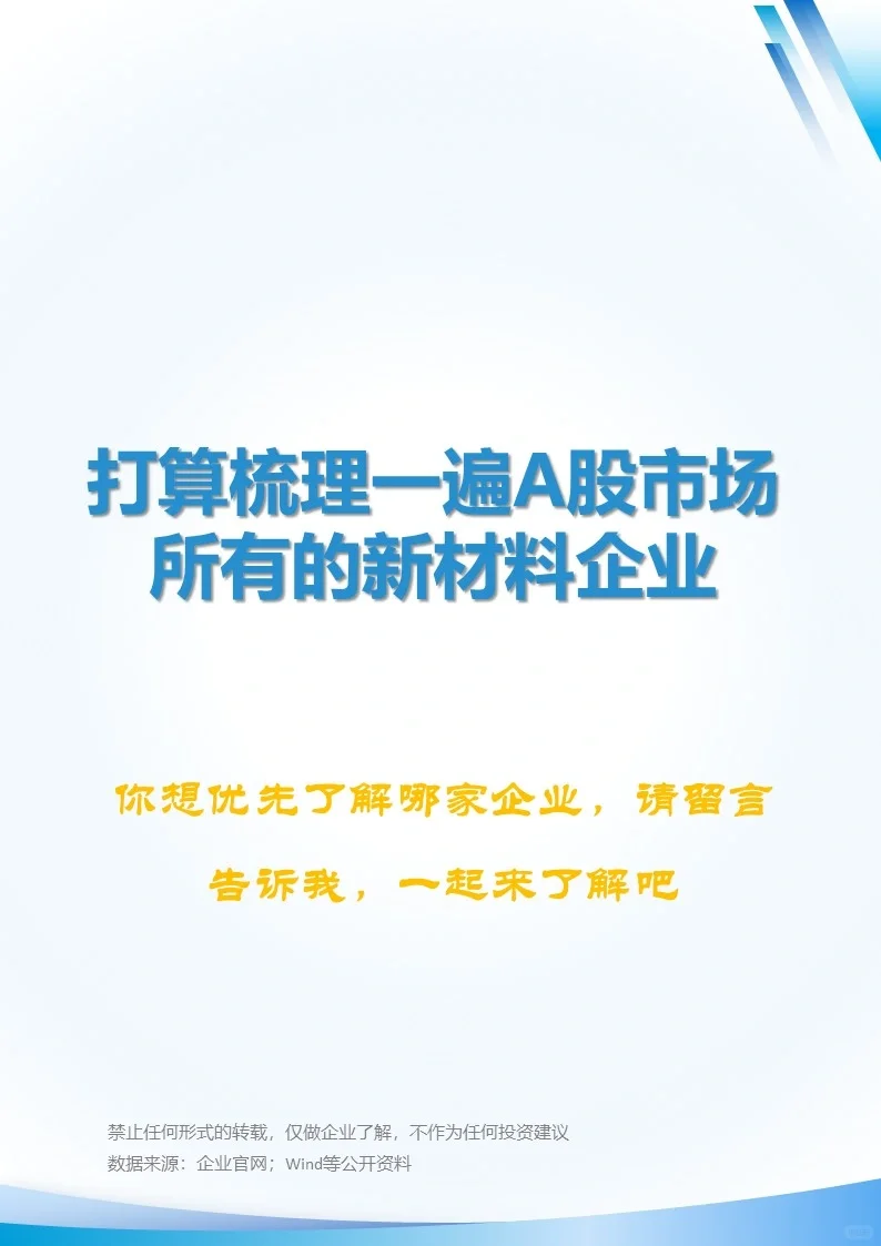 新材料上市公司：No.2 北方稀土