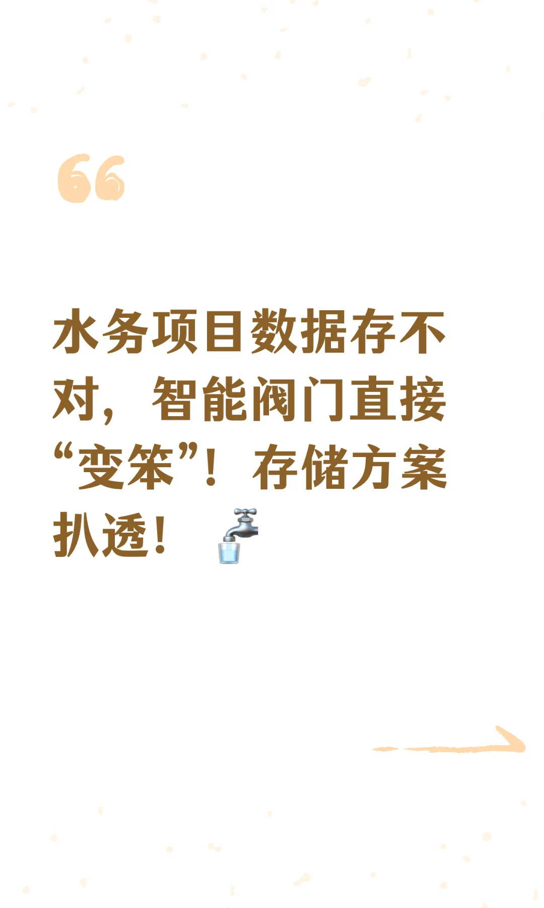 AI智能水务阀门项目模拟（5）数据存储设计