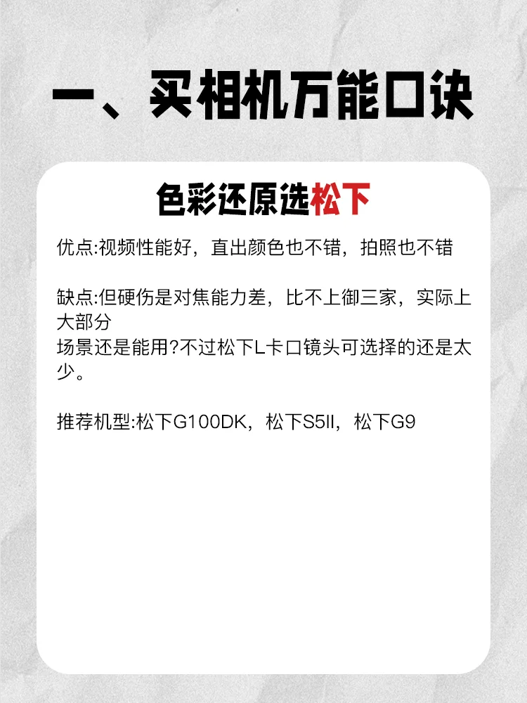 新手小白如何选购相机？买相机前要知道的