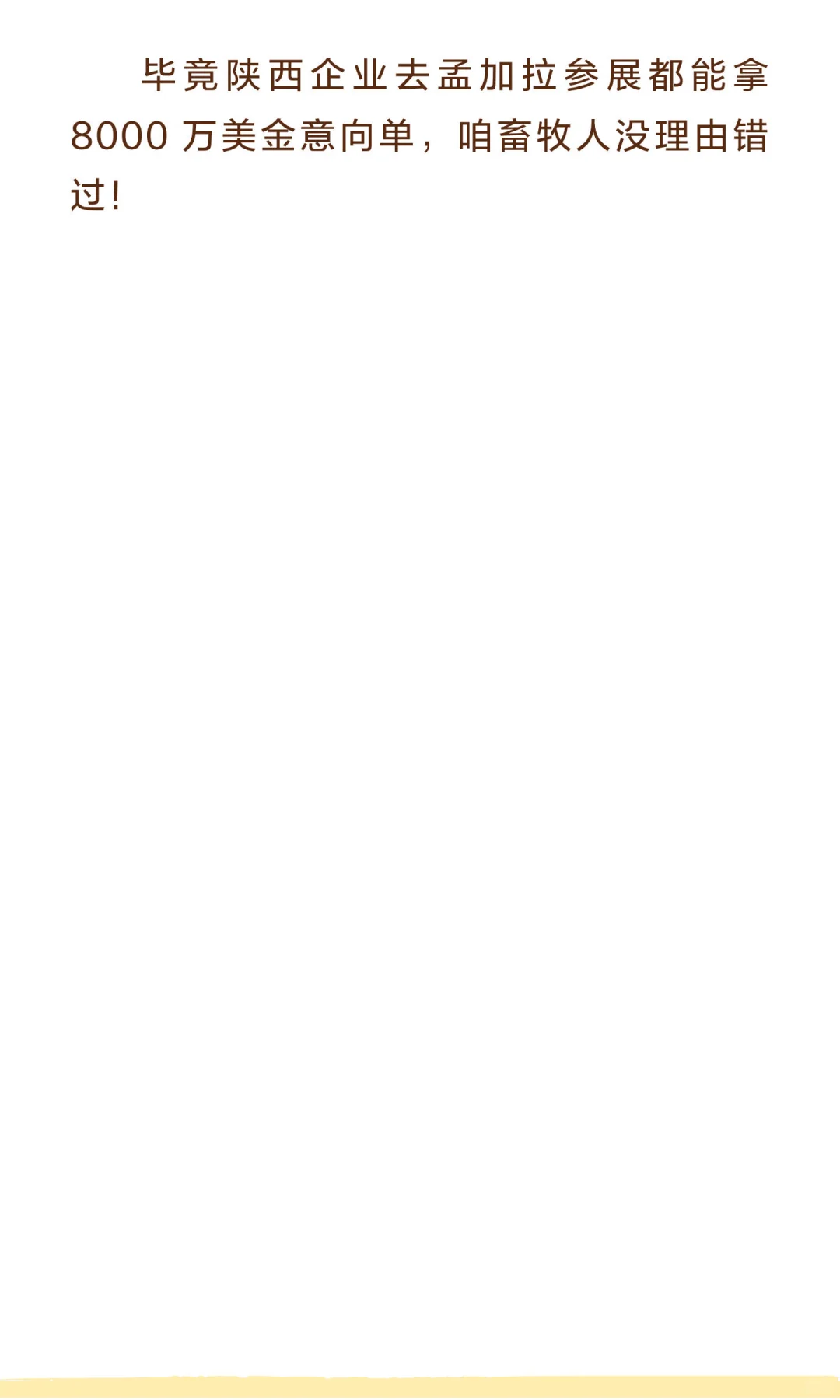 ?2026 孟加拉畜牧展攻略！32 亿美元兽药市