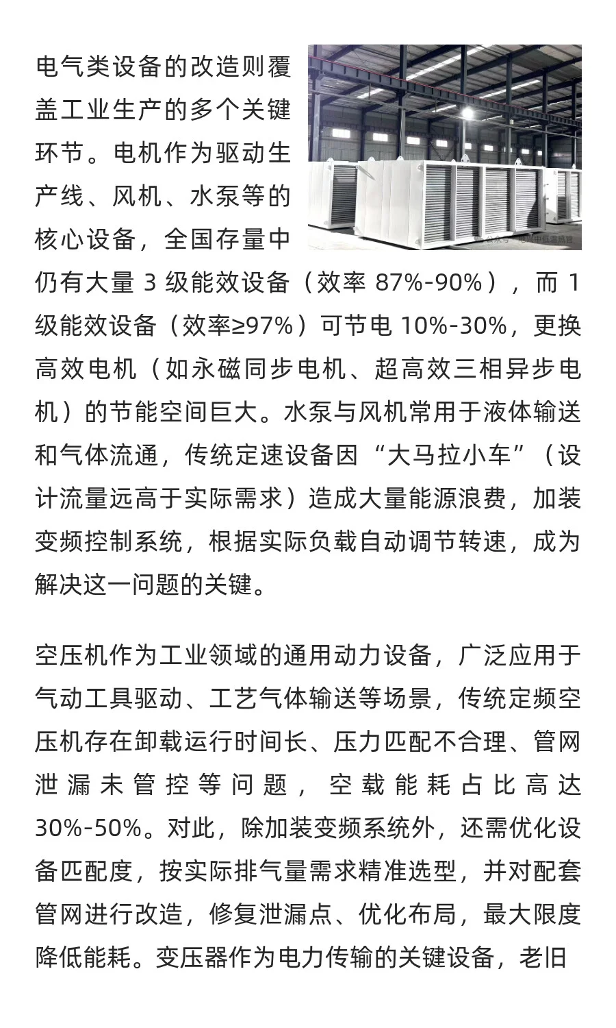 国务院力推下半年重点领域节能降碳改造，高