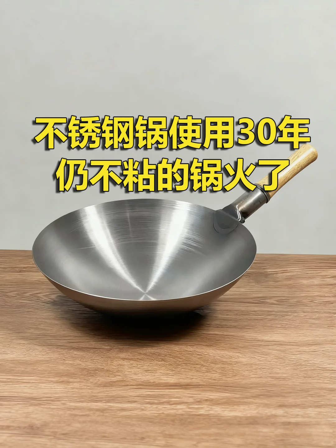不锈钢锅用30年仍不粘!厂家:已停产多年?