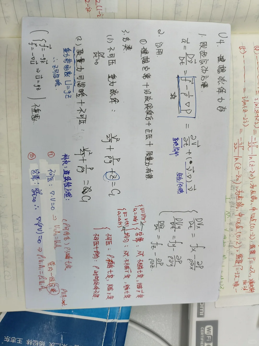 船舶流体力学期末复习