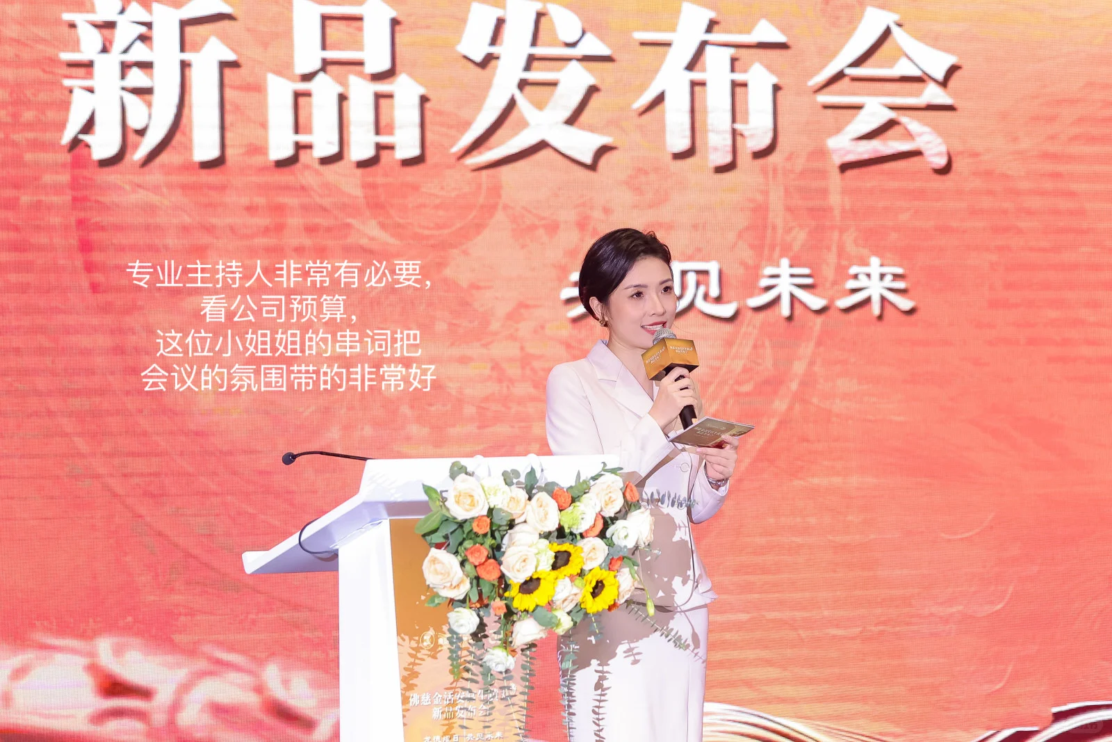 药企新品发布会全流程!保姆级分享