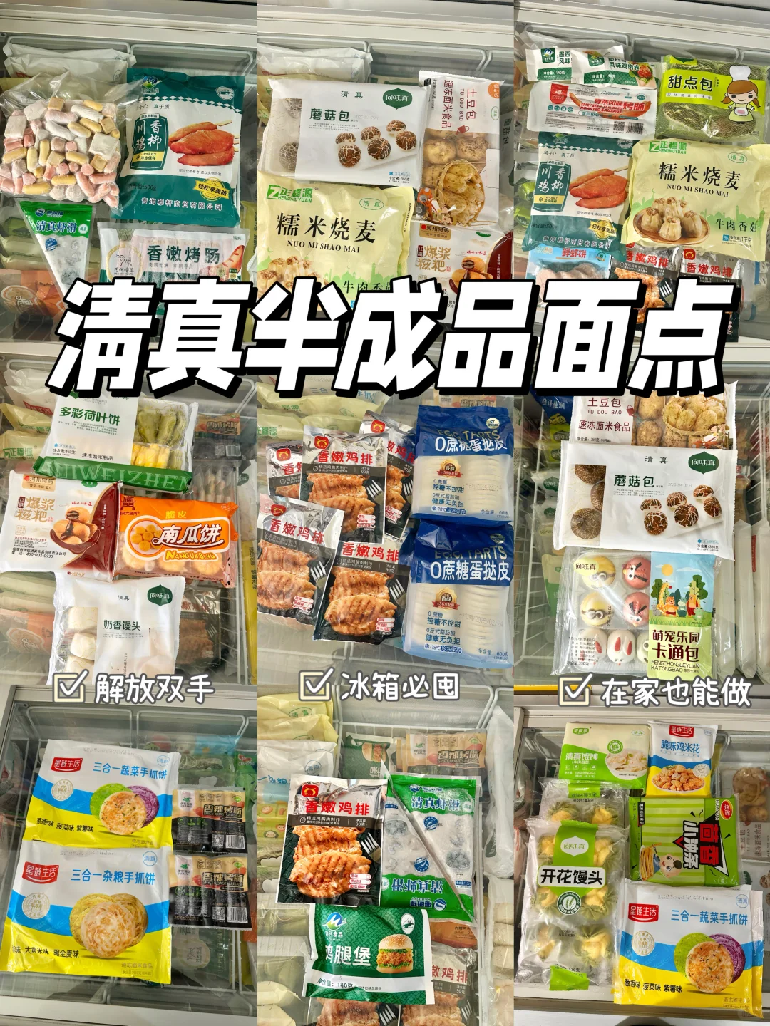 这也太方便了吧！清真半成品解放双手