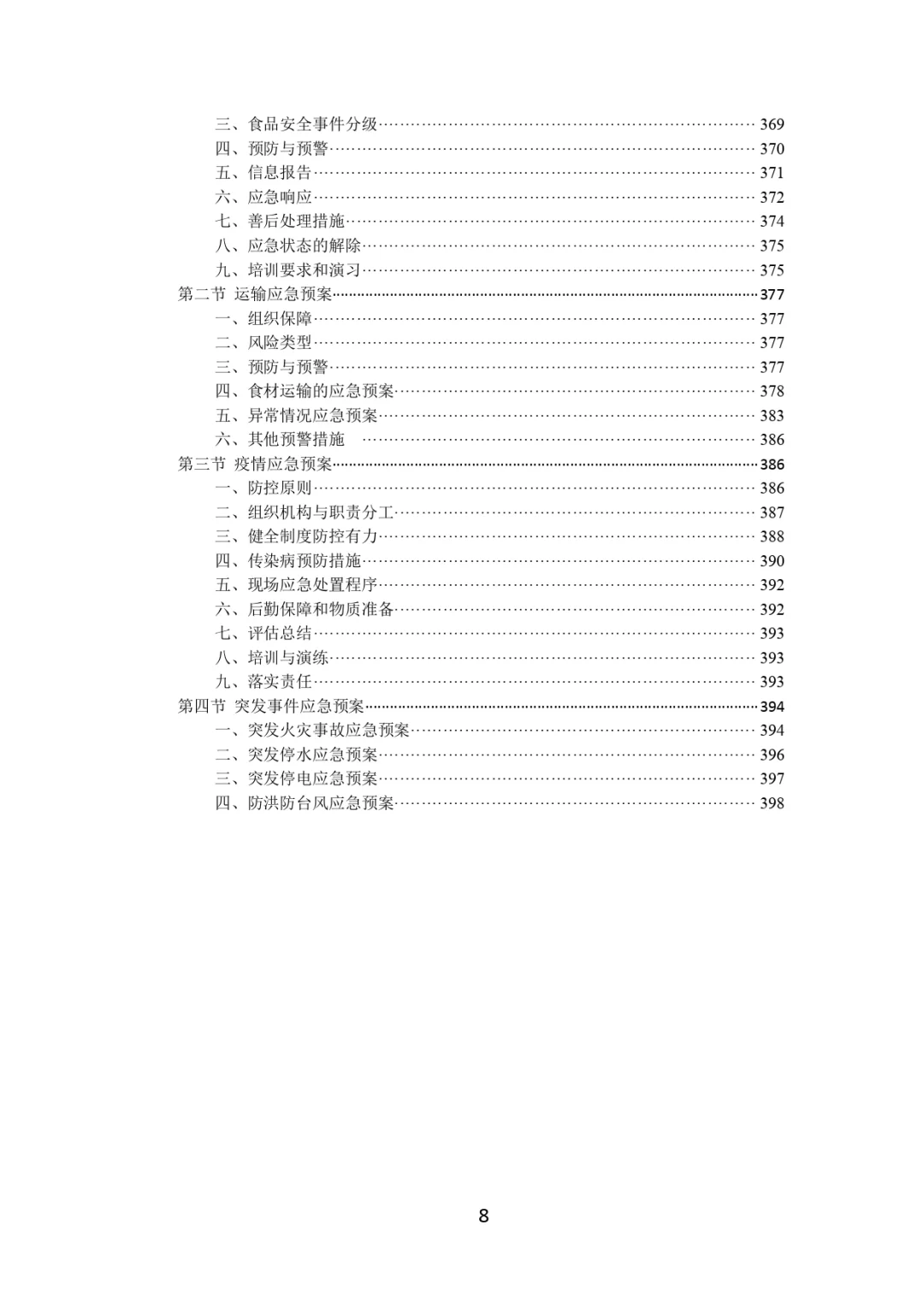 每周标书分享?‍?蔬菜水果配送投标方案