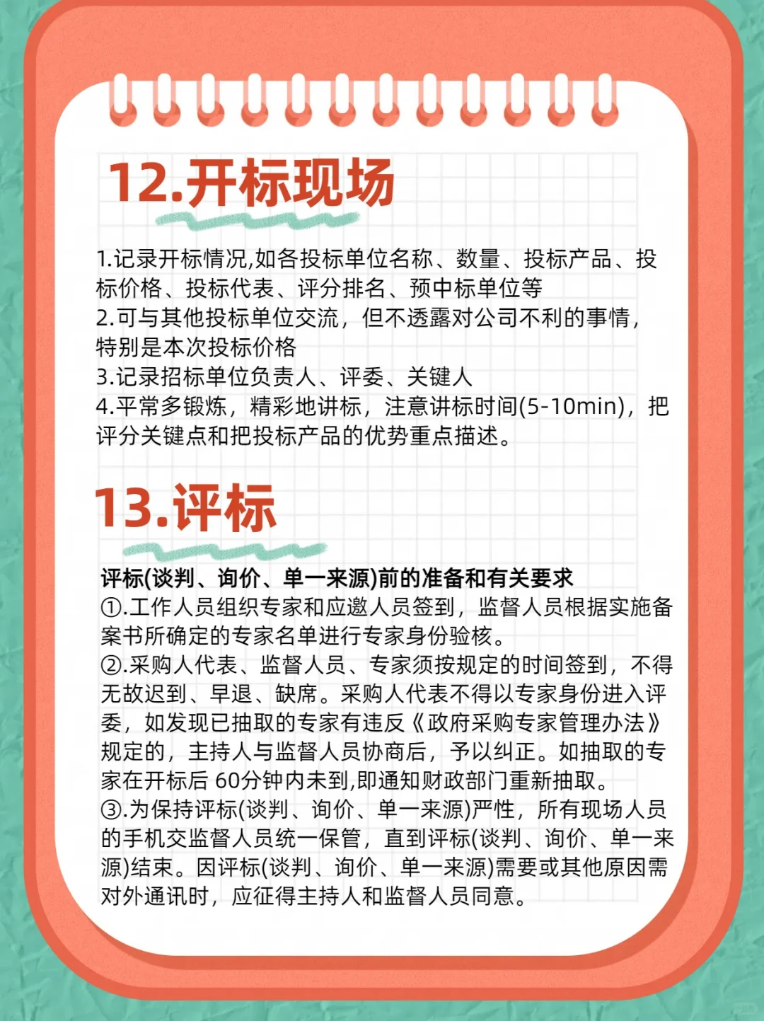 ?? 投标全流程+注意事项，呕心沥血整理！