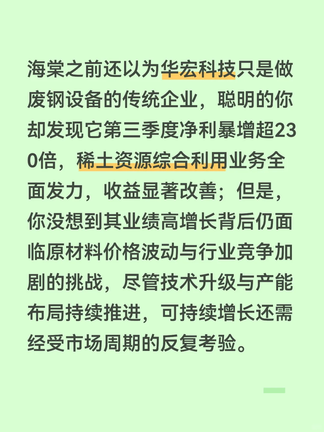 海棠之前还以为华宏科技只是做废钢设备的传