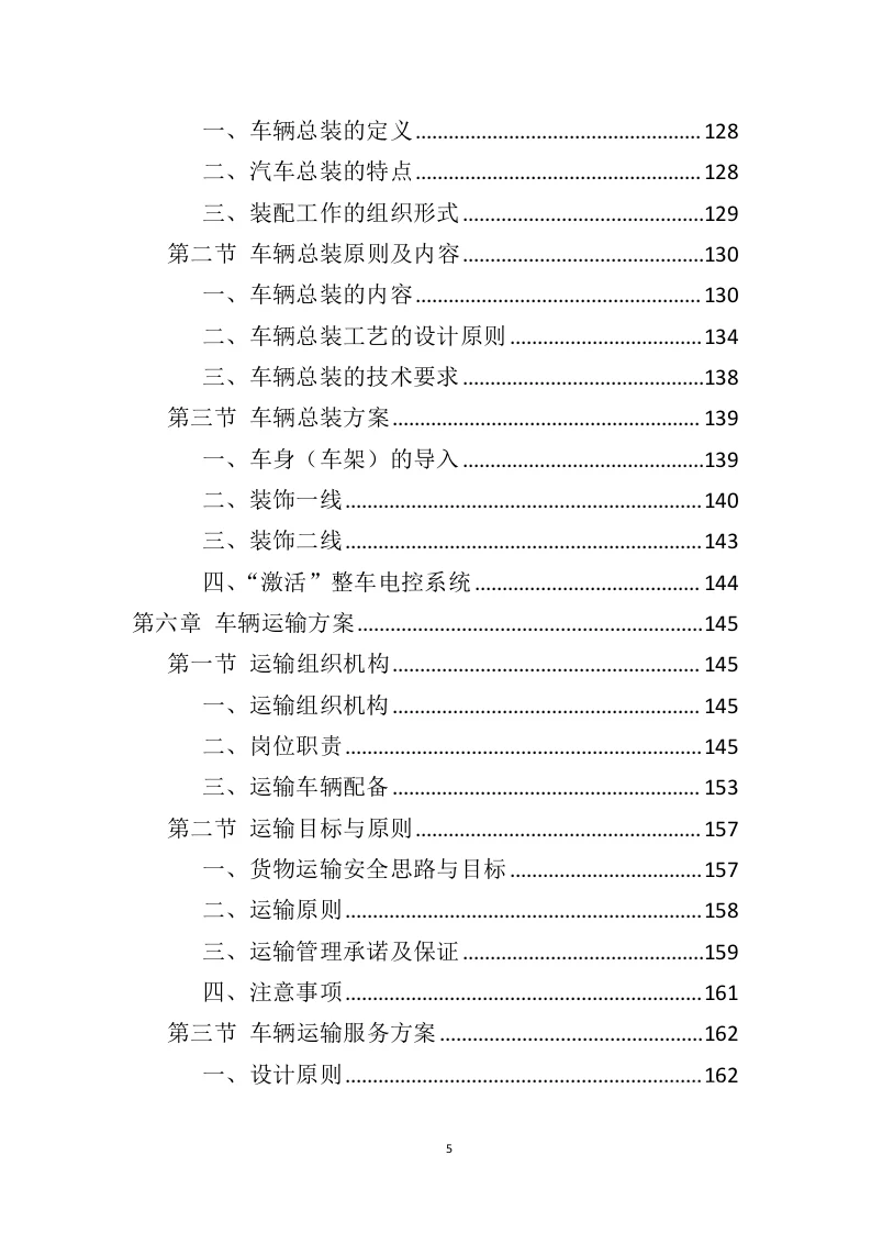 高分中标《车辆采购服务投标方案》408页