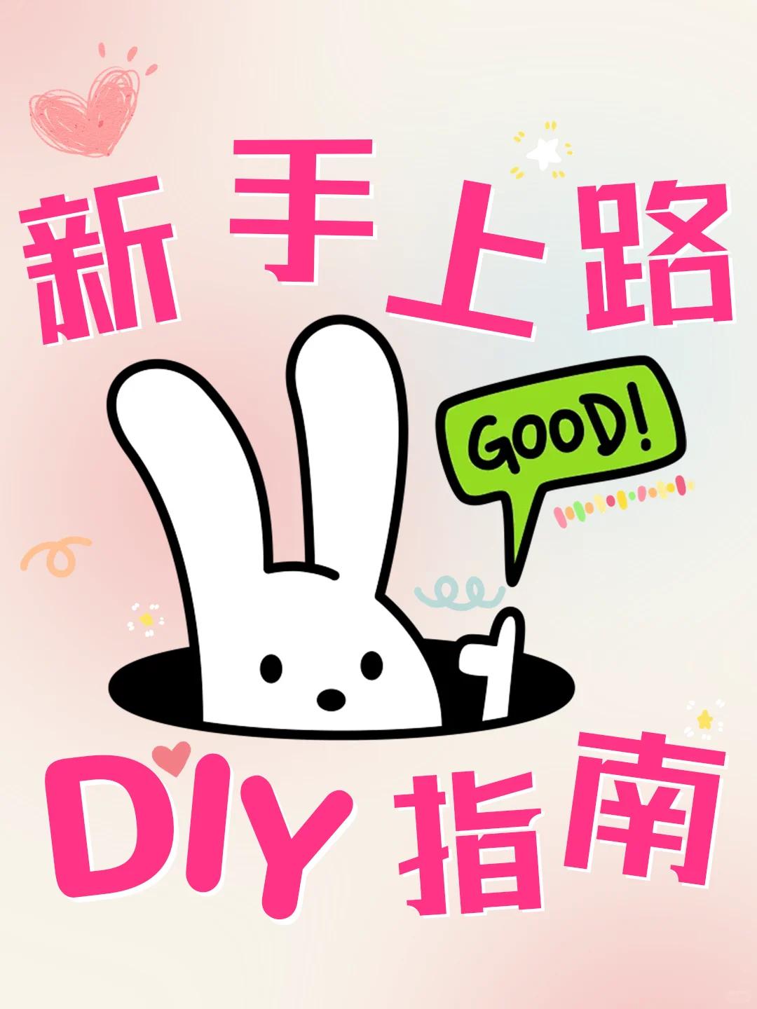 姐妹！Diy开关在这里鸭！别找错了