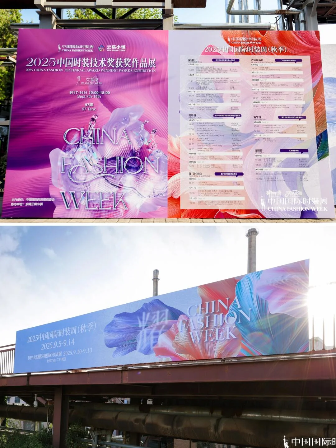 2025秋季中国国际时装周
