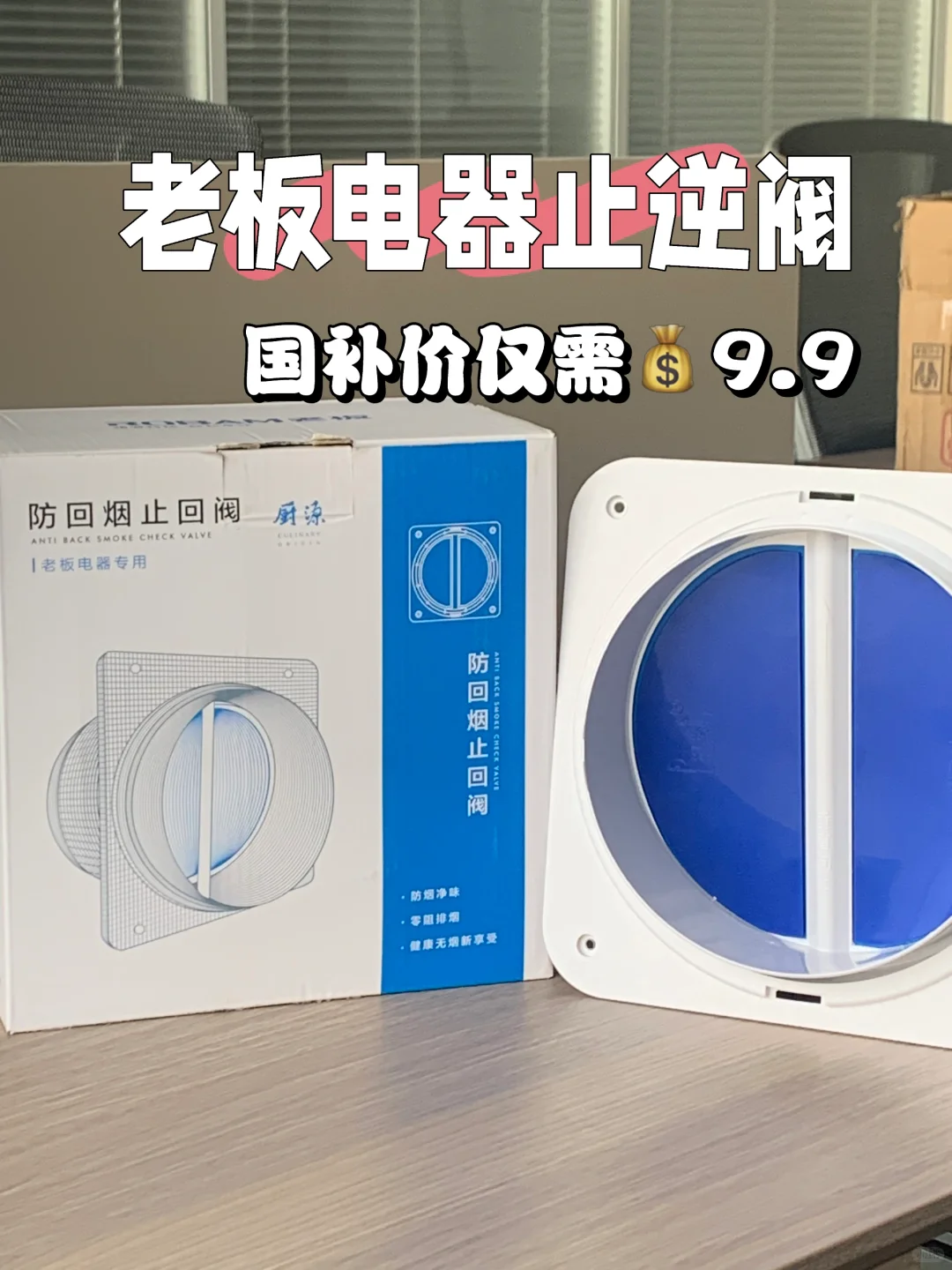 什么‼️老板电器止逆阀国补价这么便宜吗⁉️⁉️