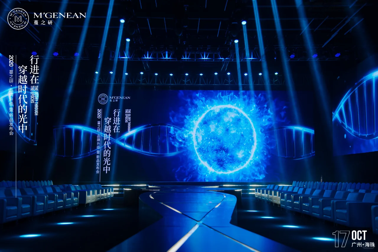 新品发布会|蔓之研品牌升级暨新品发布会