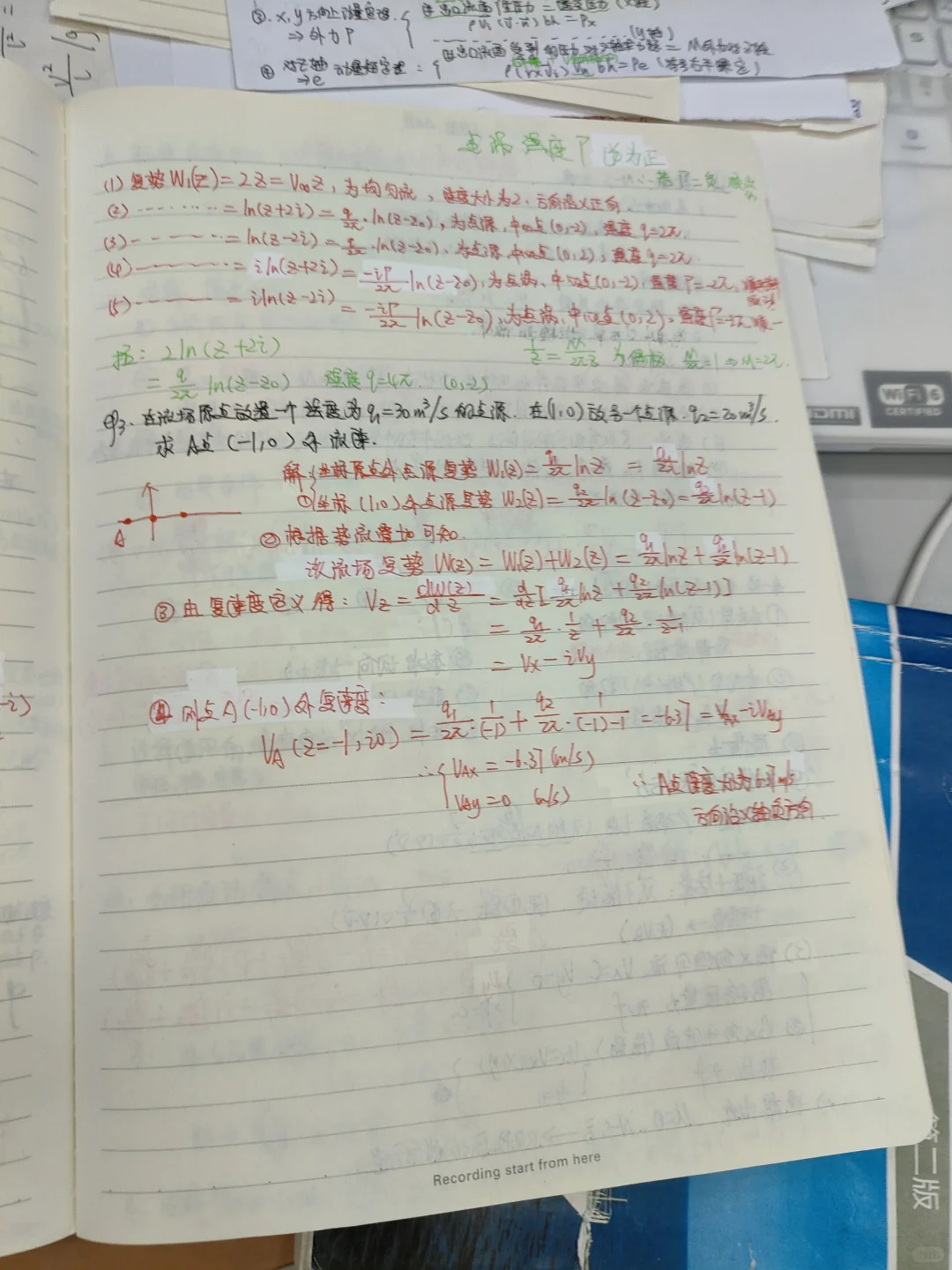 船舶流体力学期末复习