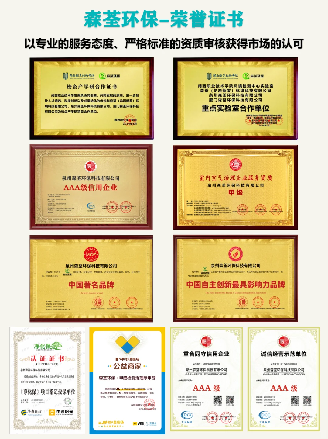 森荃环保~母婴级除甲醛,7天安心住新家