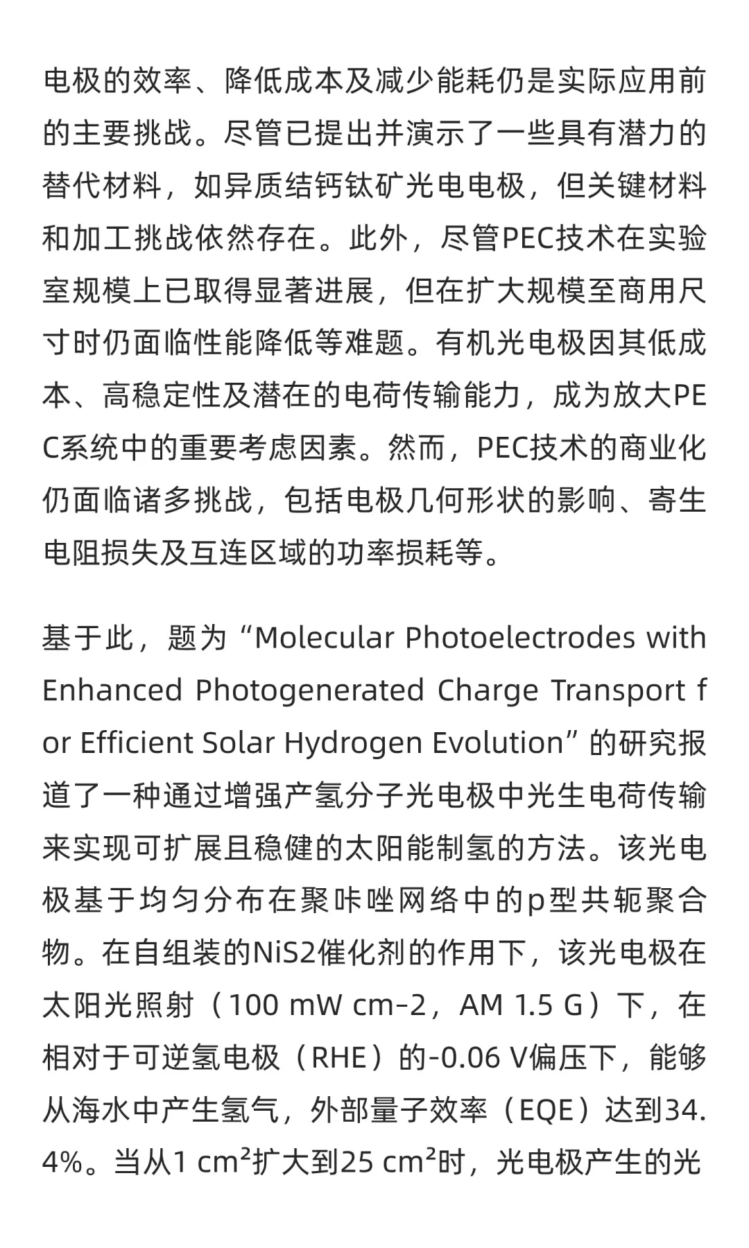 JACS|增强光生电荷传输,太阳能制氢