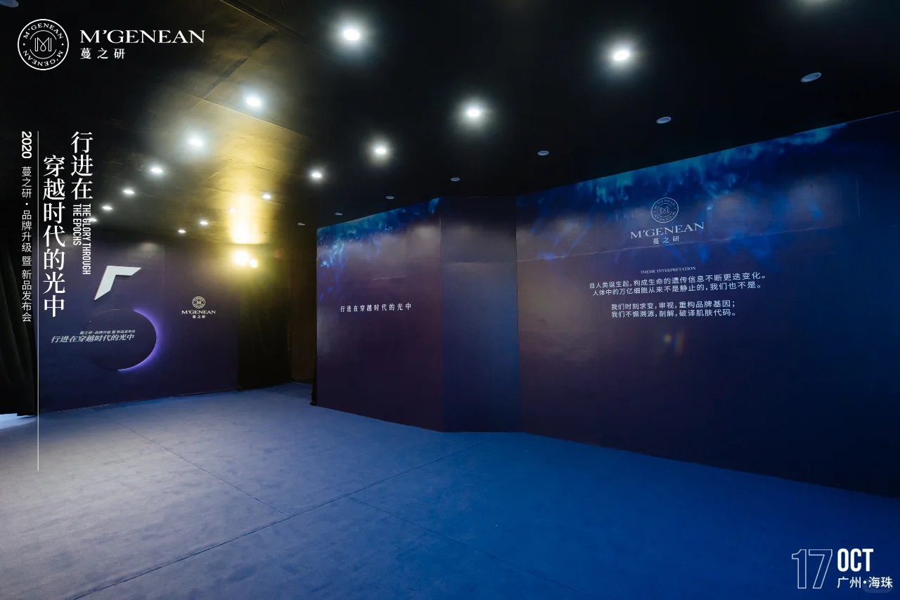 新品发布会|蔓之研品牌升级暨新品发布会