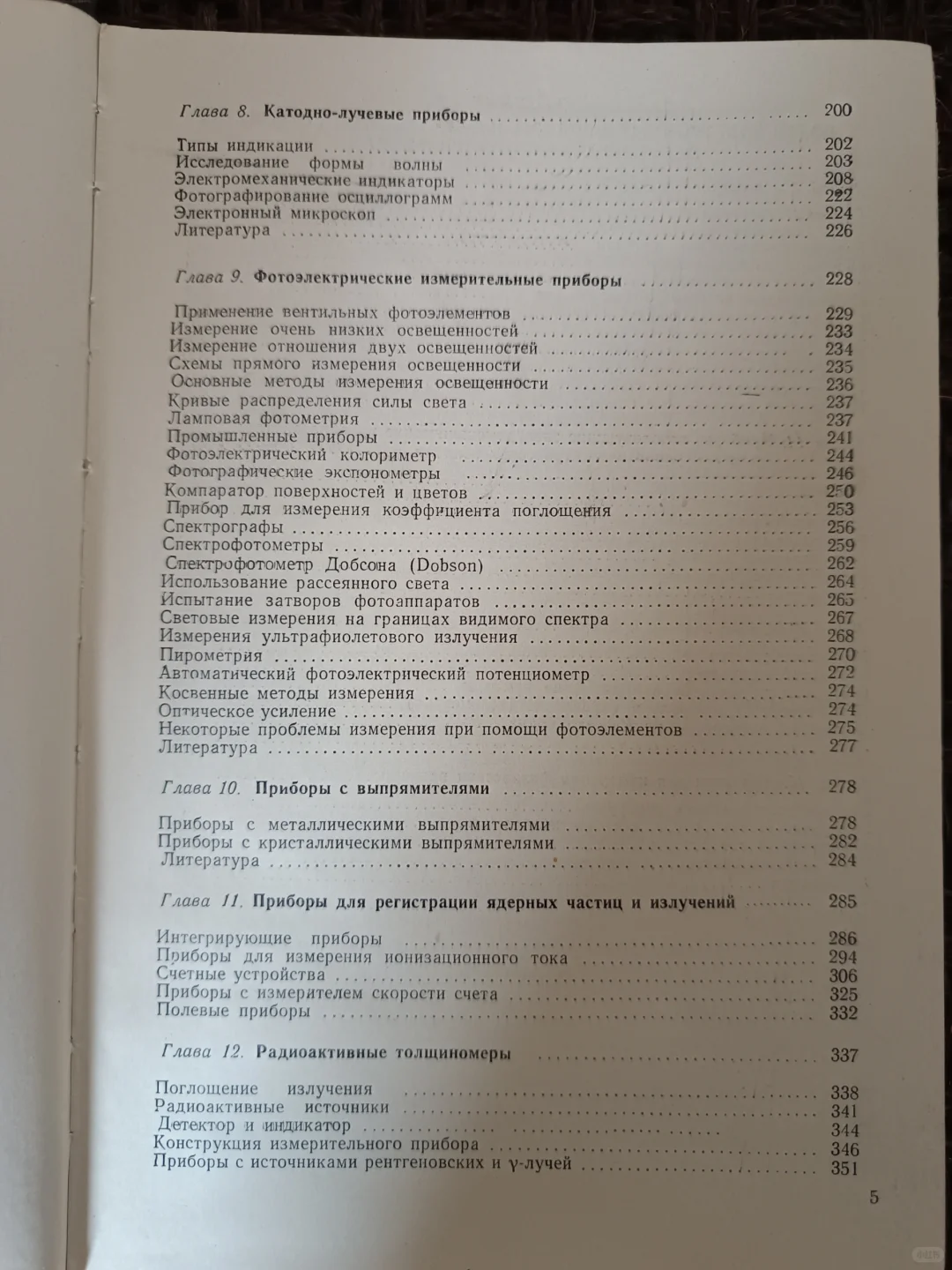 俄文原版：电子测量仪器