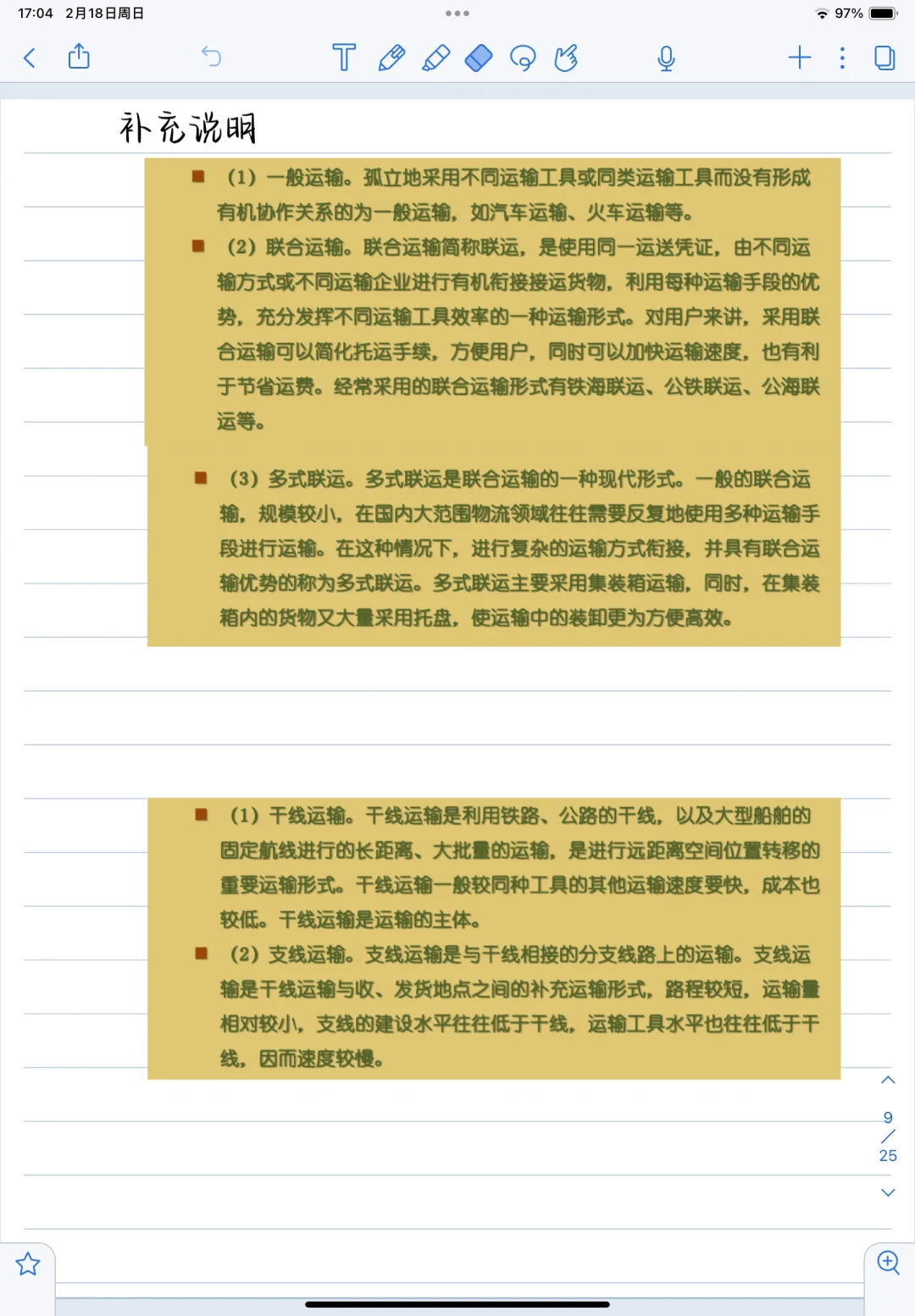 《运输与配送管理》第二章物流运输方式及业务