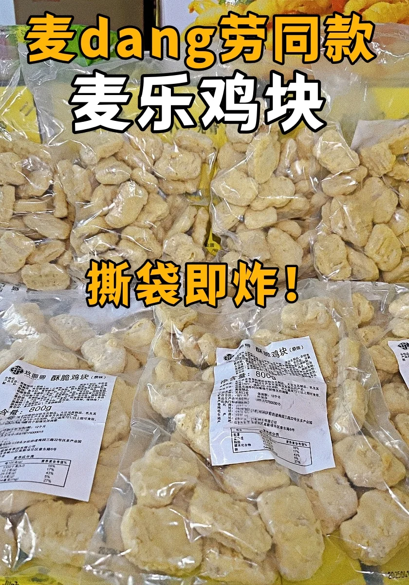 半成品精华！超级全的炸食半成品大合集。