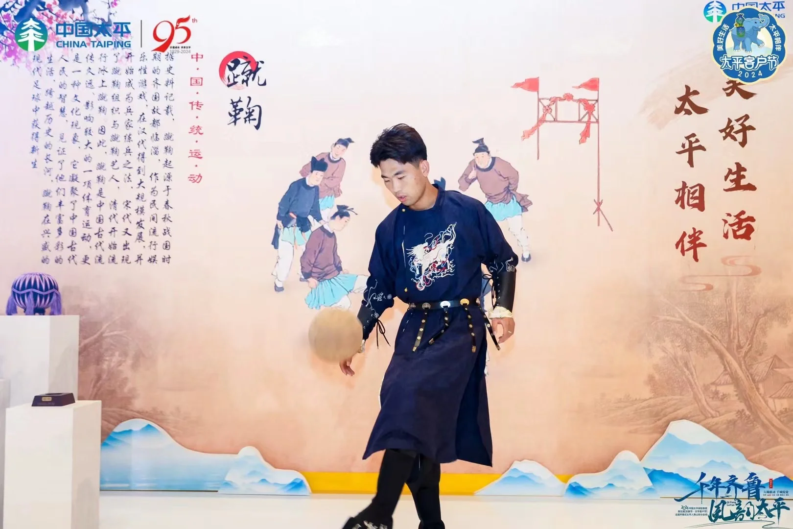 2024年度太平人寿客户节