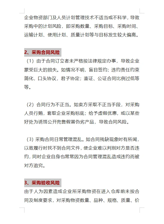 退休采购总监手把手教你做好物资采购审计