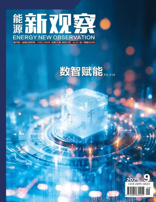 能源新观察