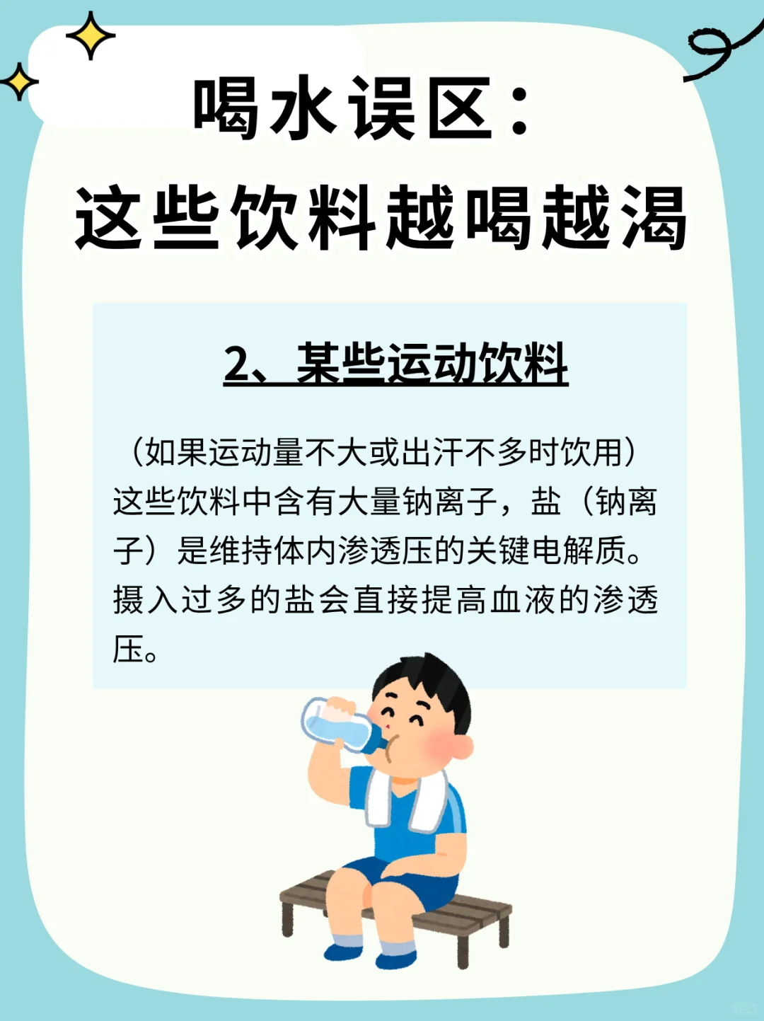饮水误区⚠️这些饮料越喝越渴