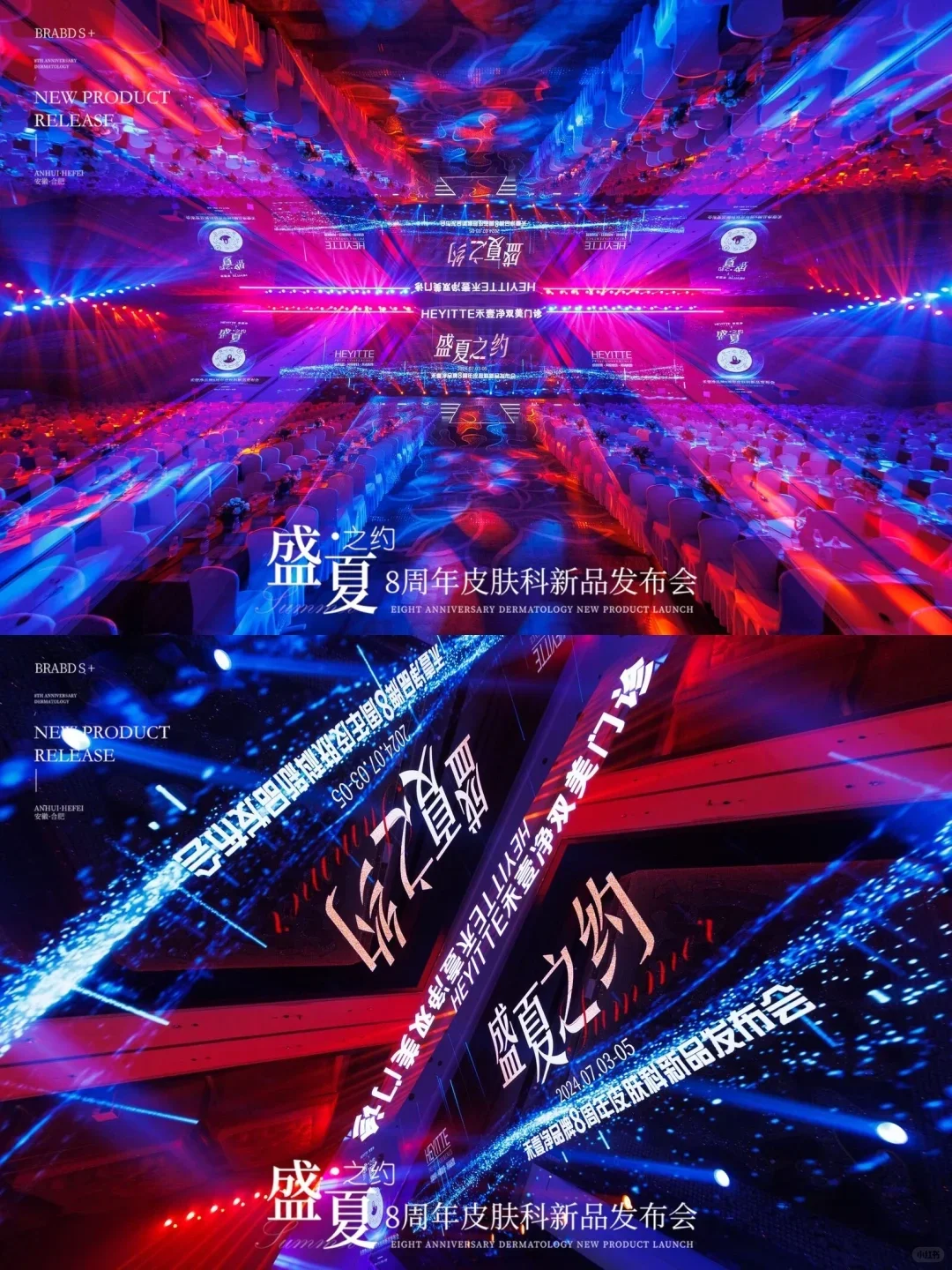 广东活动策划丨美业新品发布会