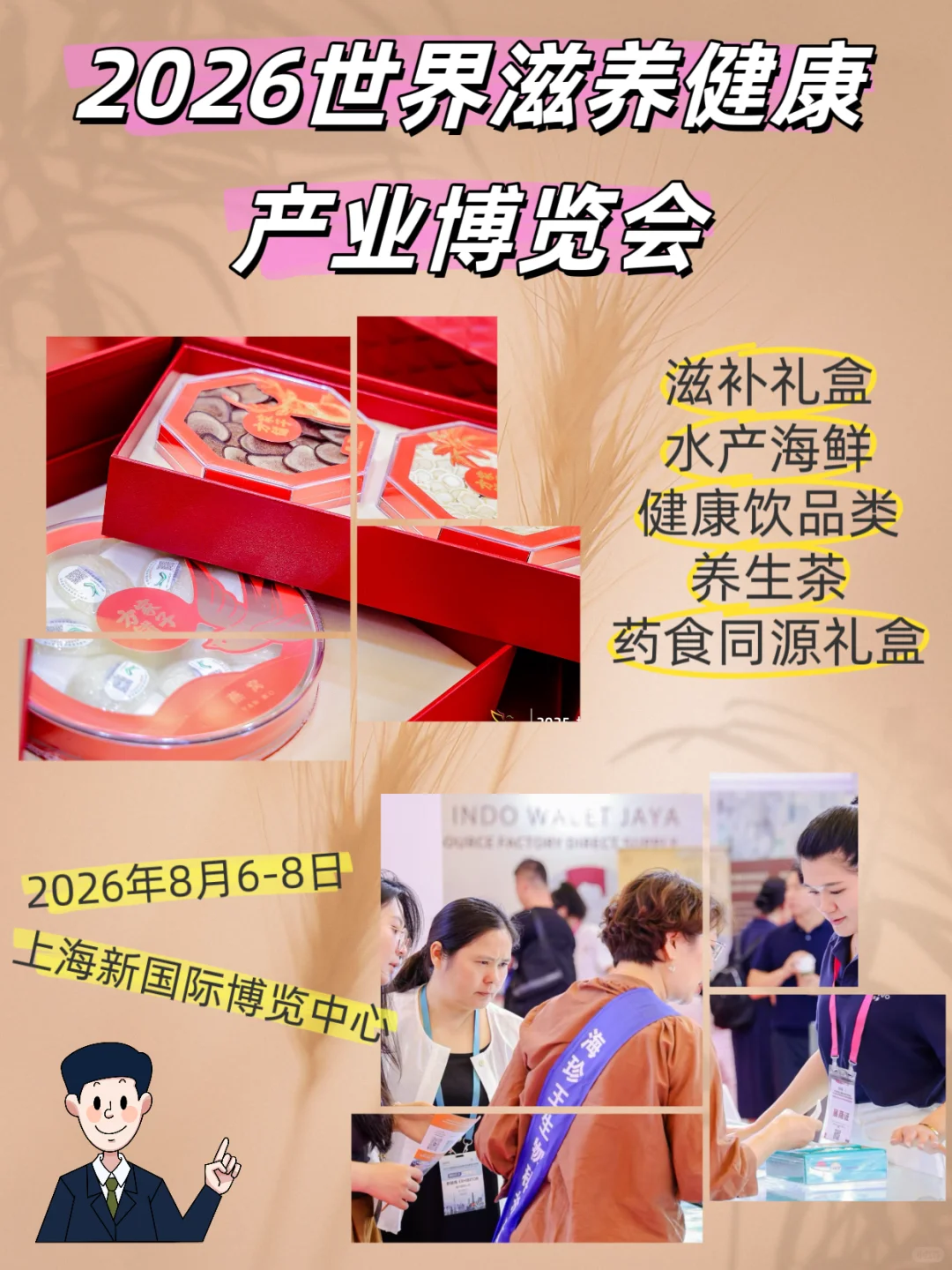 行业前瞻 |2026滋养健康产业风向标就在上海