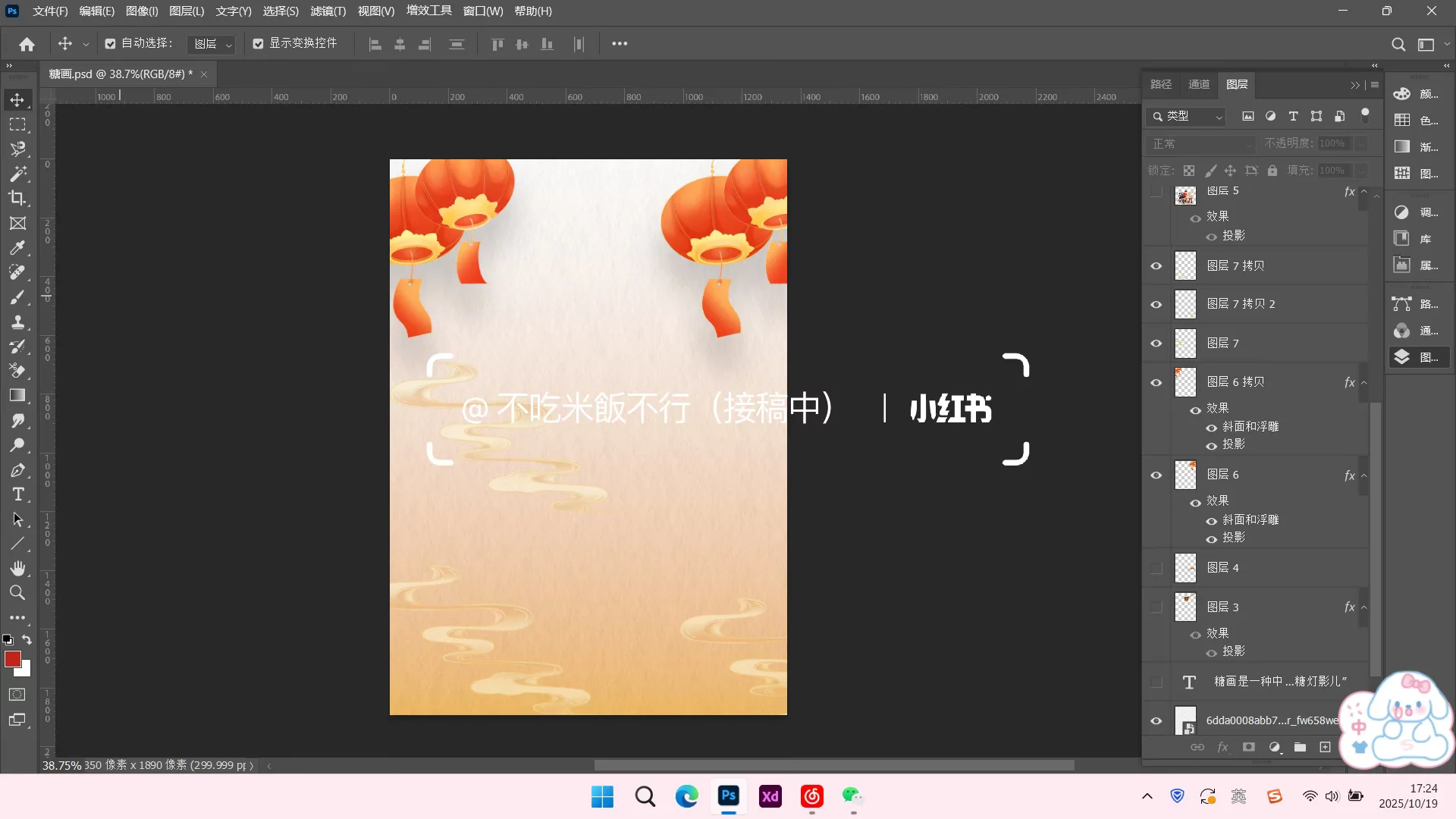 指尖非遗艺术•糖画| 平面设计
