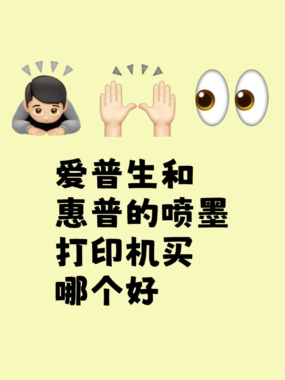 求助：爱普生和惠普的喷墨打印机哪个好