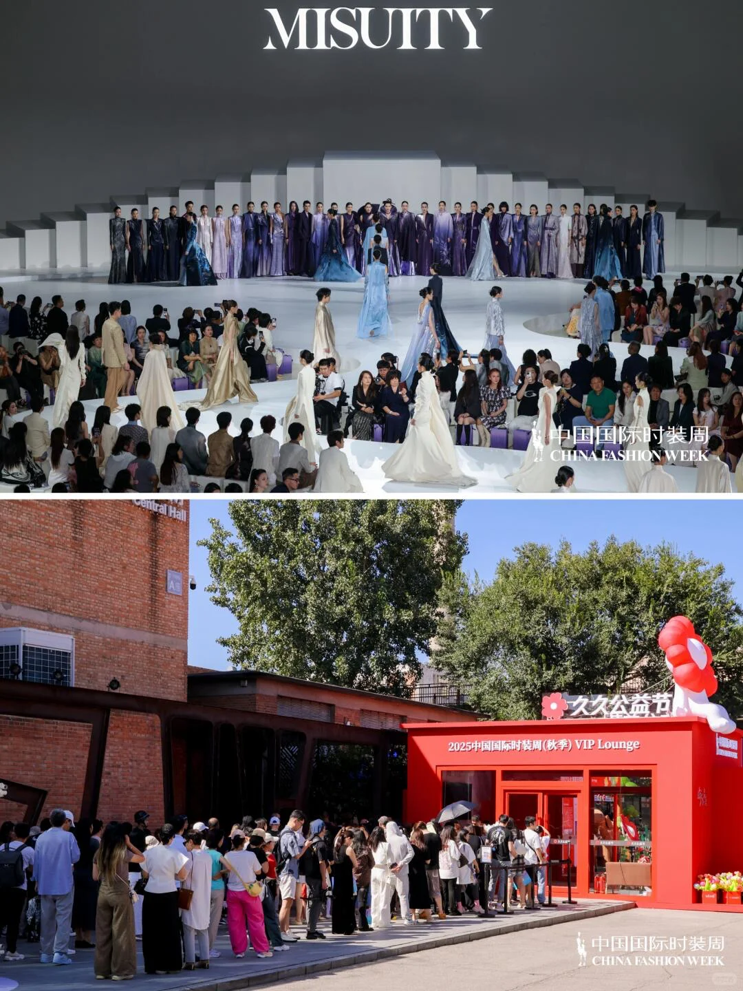 2025秋季中国国际时装周